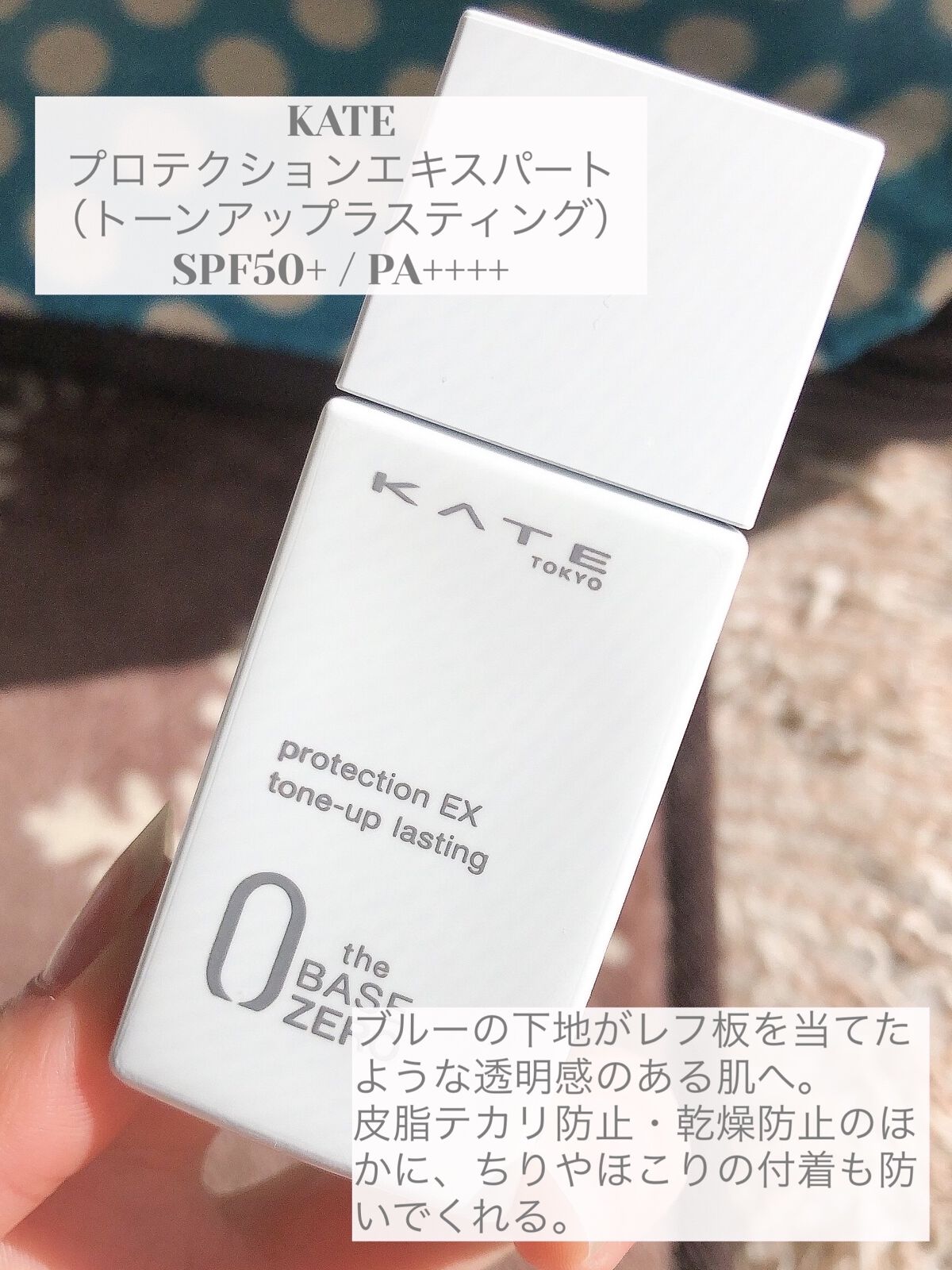 プロテクションエキスパート（トーンアップラスティング）/KATE/化粧下地を使ったクチコミ（2枚目）