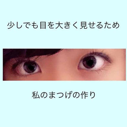 ボリューム&カールマスカラ アドバンストフィルム/ヒロインメイク/マスカラを使ったクチコミ(1枚目)