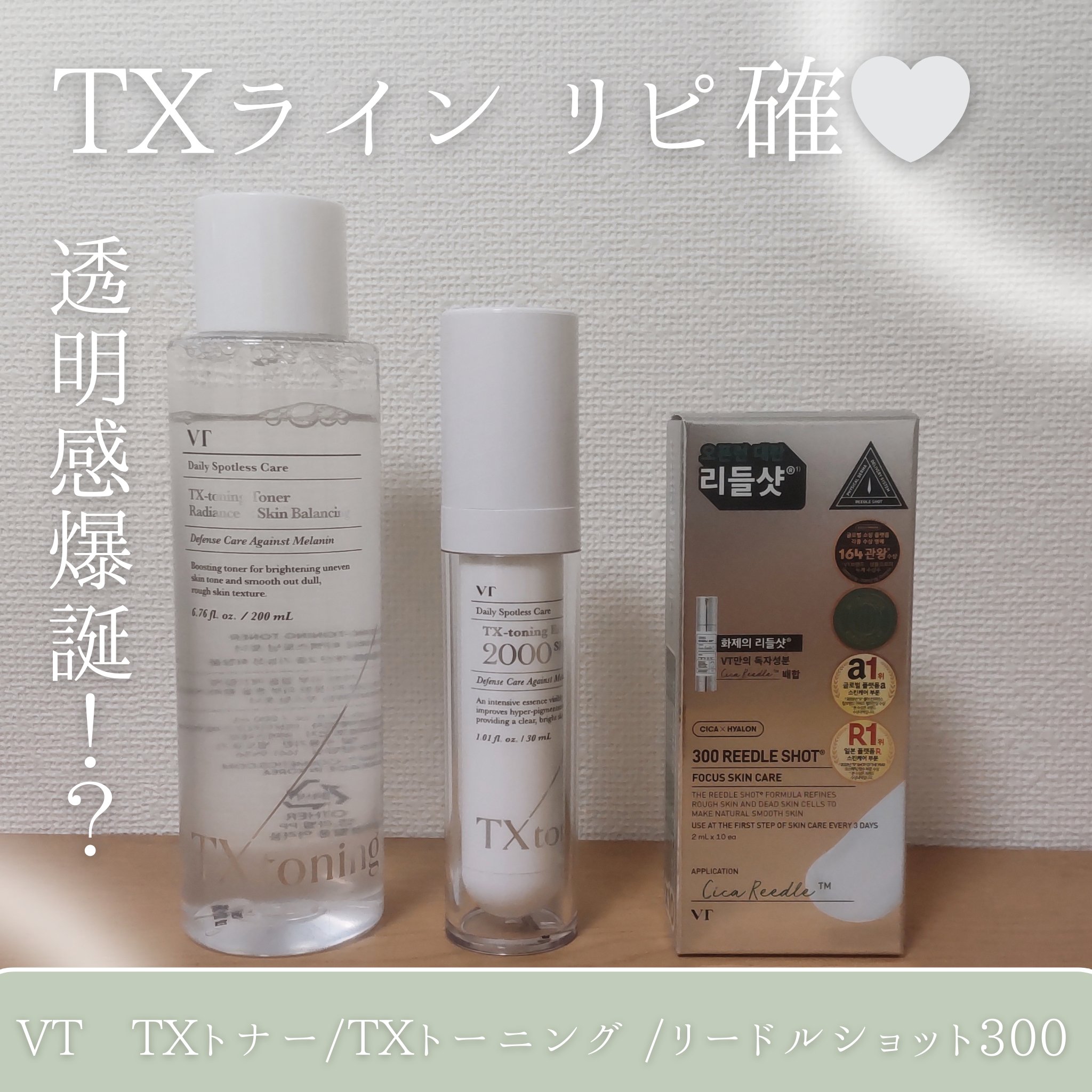 リードルショット300/VT/美容液を使ったクチコミ（1枚目）