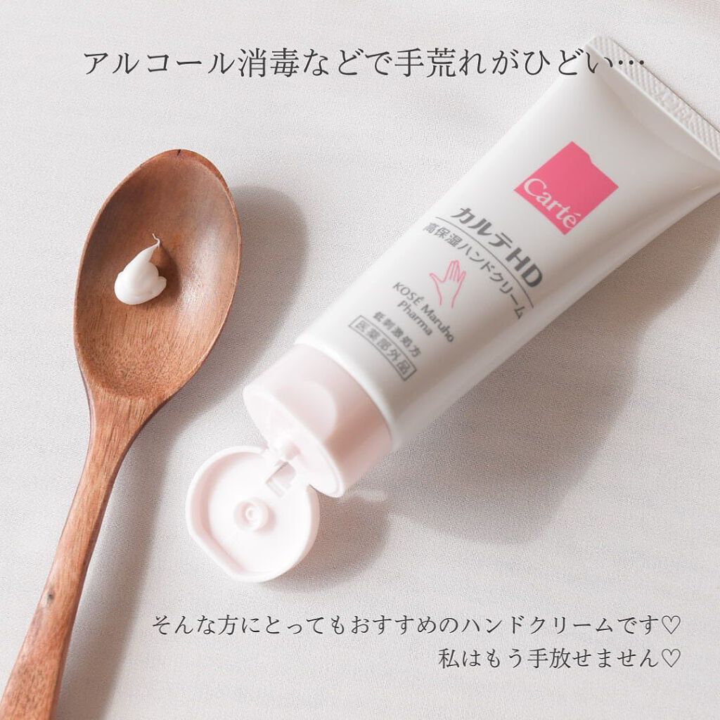 モイスチュア ハンドクリーム/カルテHD/ハンドクリームを使ったクチコミ（3枚目）