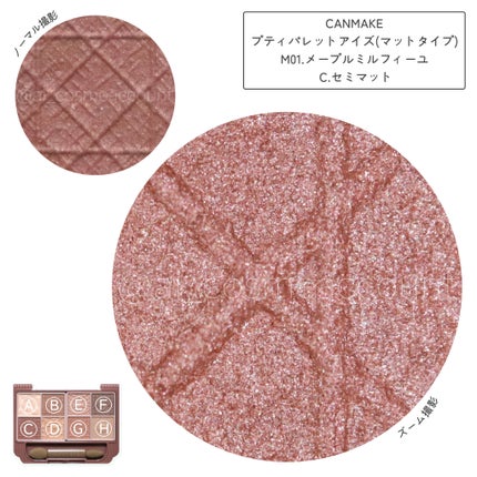 プティパレットアイズ(マットタイプ)/キャンメイク/パウダーアイシャドウを使ったクチコミ(5枚目)