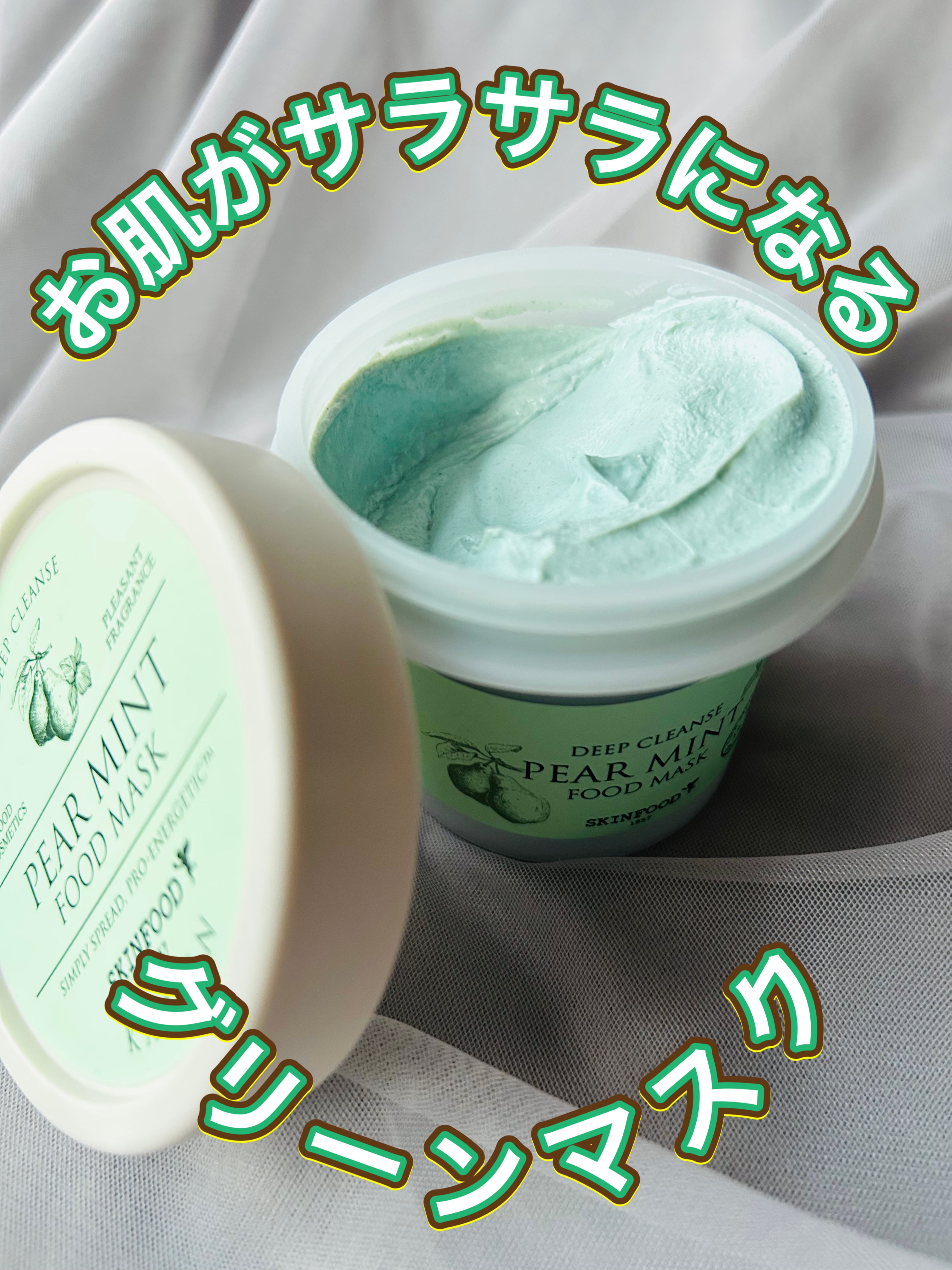 ペアミント フードマスク/SKINFOOD/洗い流すパック・マスクを使ったクチコミ（1枚目）