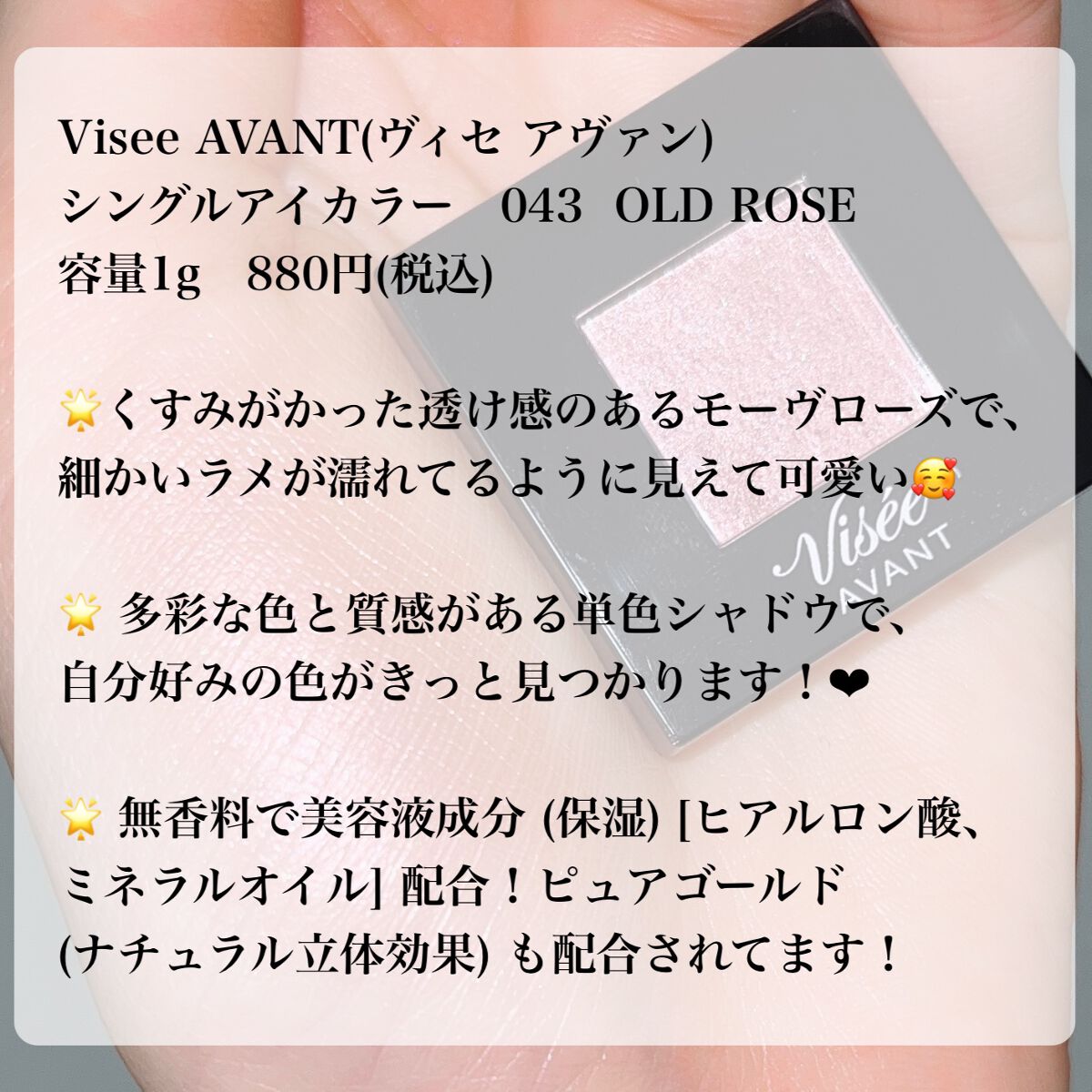 ヴィセ アヴァン シングルアイカラー/Visée/単色アイシャドウを使ったクチコミ（2枚目）