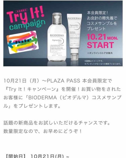 ピグメンビオ エイチツーオーホワイト/ビオデルマ/クレンジングウォーターを使ったクチコミ(2枚目)