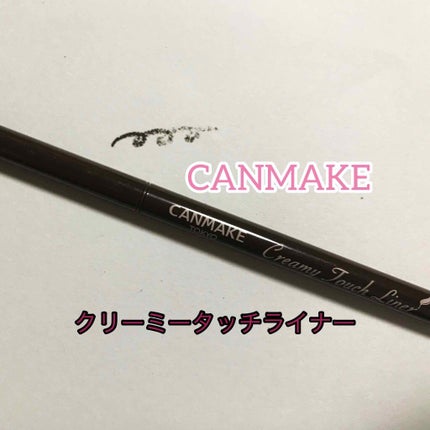 クリーミータッチライナー/キャンメイク/ジェルアイライナーを使ったクチコミ(1枚目)