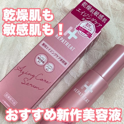 ヘパトリート 薬用エイジングケア美容液/ゼトックスタイル/美容液を使ったクチコミ(1枚目)