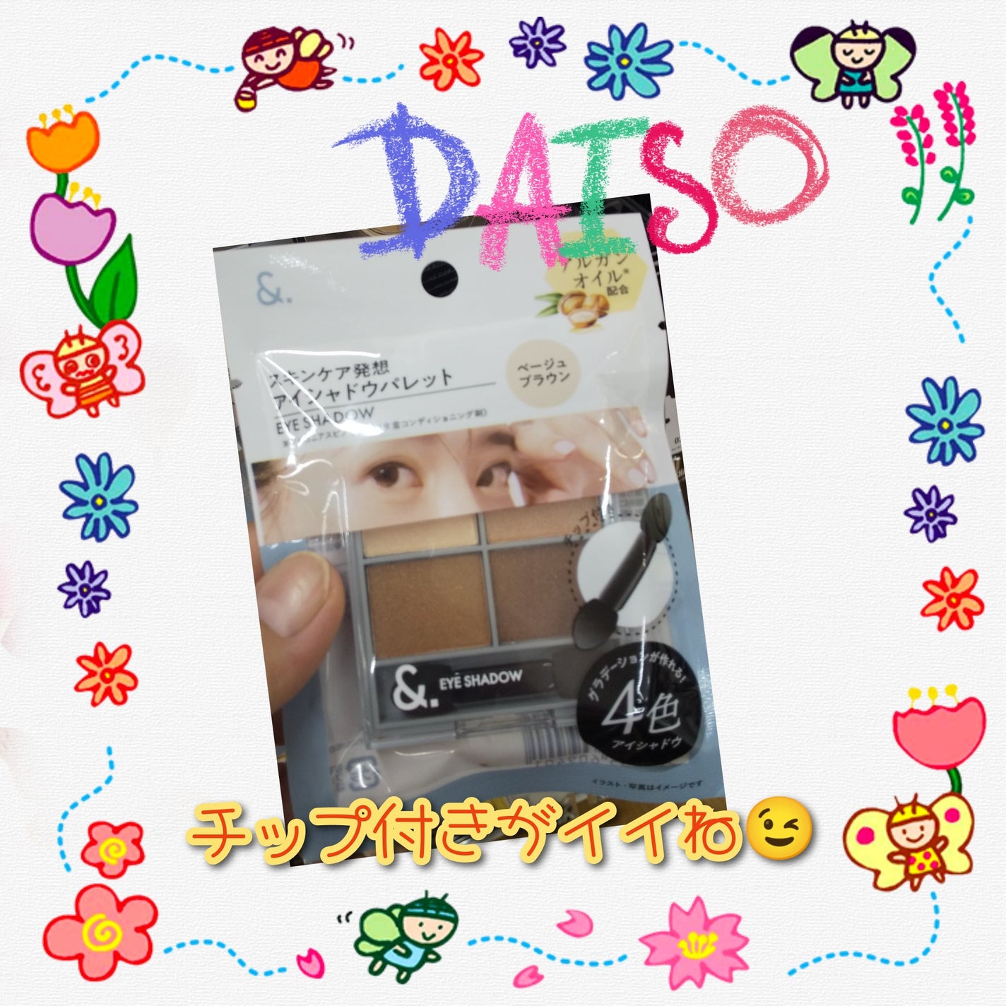 &. アイシャドウパレット/DAISO/アイシャドウパレットを使ったクチコミ(1枚目)