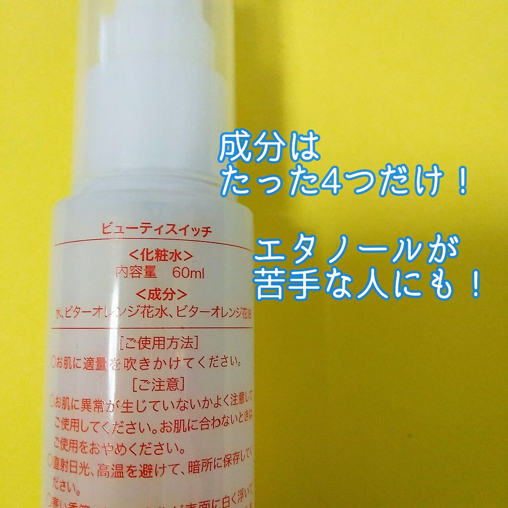 ビューティスイッチ/美・ファイン研究所/ミスト状化粧水を使ったクチコミ（2枚目）