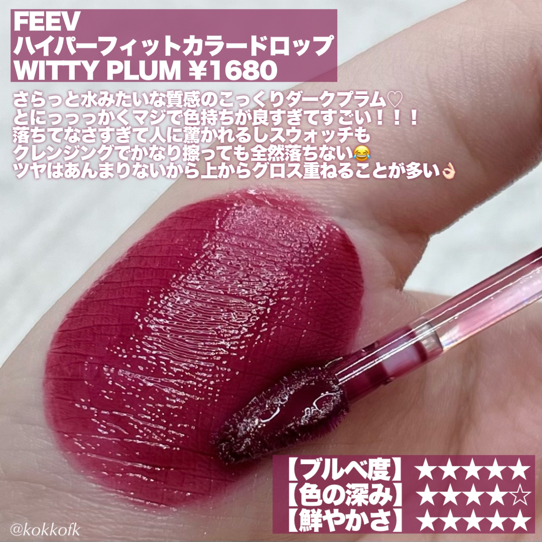 カラードロップ/FEEV/口紅を使ったクチコミ（3枚目）