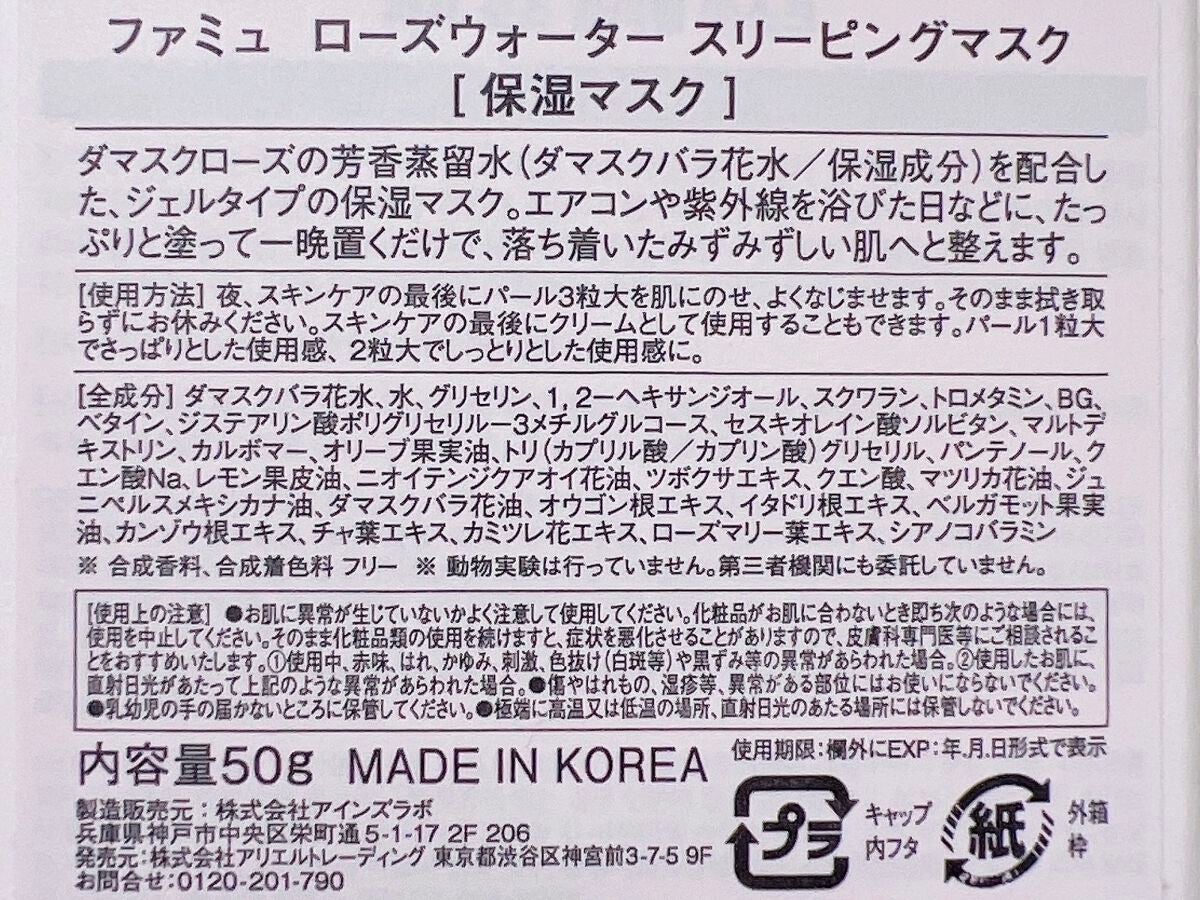 ローズウォーター スリーピングマスク/FEMMUE/フェイスクリームを使ったクチコミ(2枚目)
