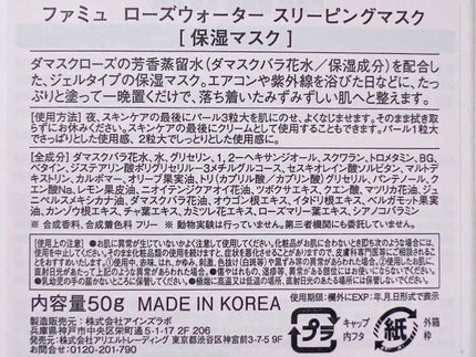 ローズウォーター スリーピングマスク/FEMMUE/フェイスクリームを使ったクチコミ(2枚目)