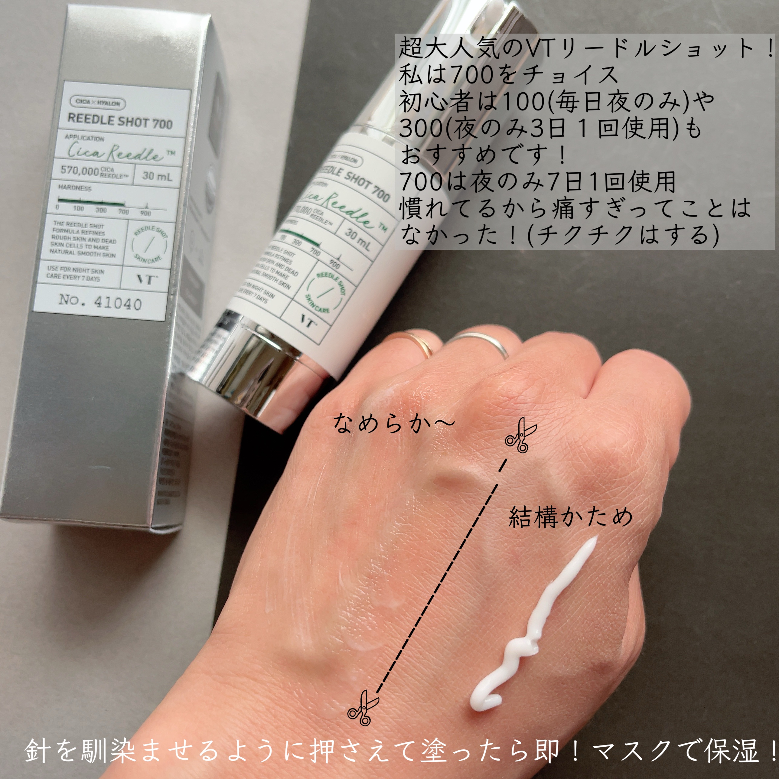 リードルショット700/VT/美容液を使ったクチコミ（3枚目）