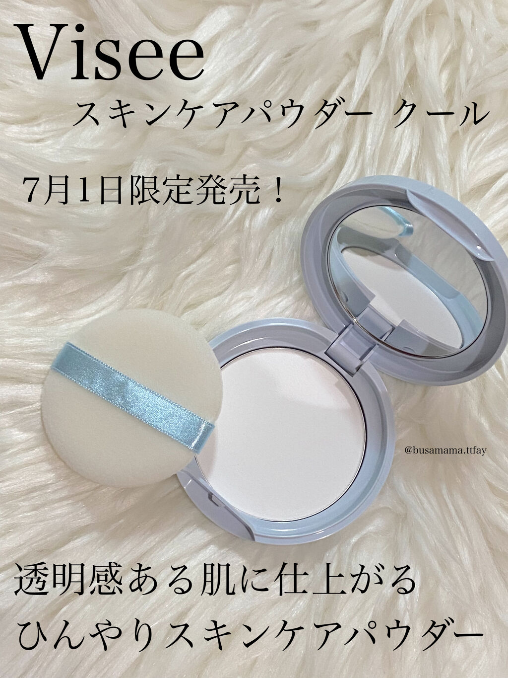 リシェ スキンケアパウダー クール/Visée/プレストパウダーを使ったクチコミ（1枚目）