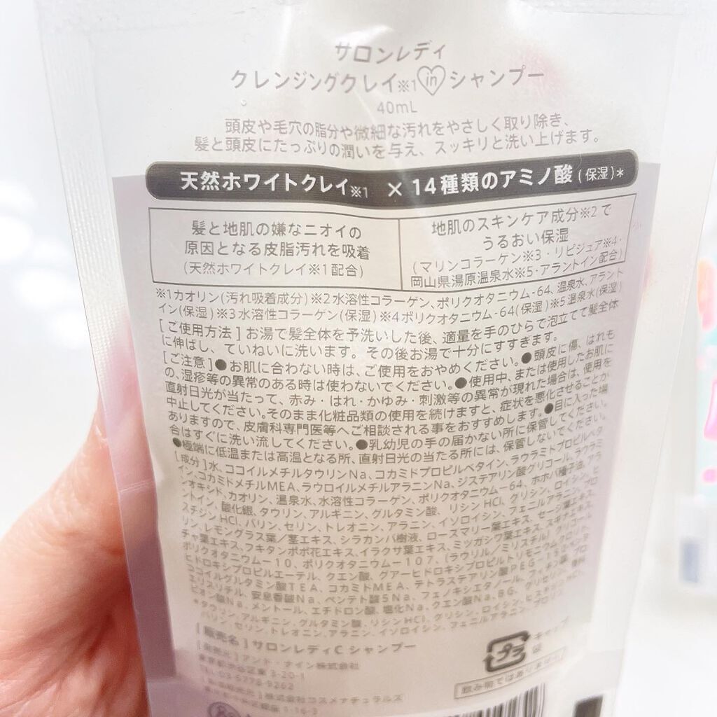 サロンレディ クレンジングクレイシャンプー トライアル(40ml)/SALON LADY/市販シャンプーを使ったクチコミ（3枚目）