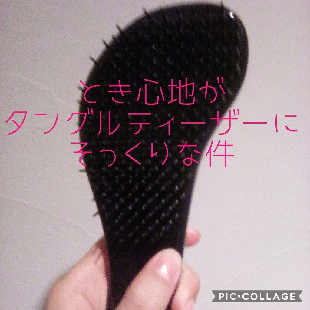 立体ヘアブラシ/DAISO/ヘアブラシを使ったクチコミ（1枚目）