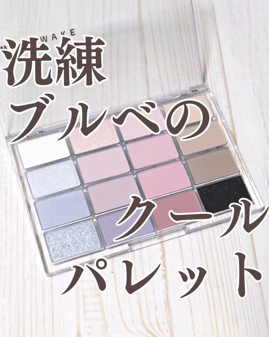 ソフトブラーリングアイパレット/wakemake/アイシャドウパレットを使ったクチコミ(1枚目)