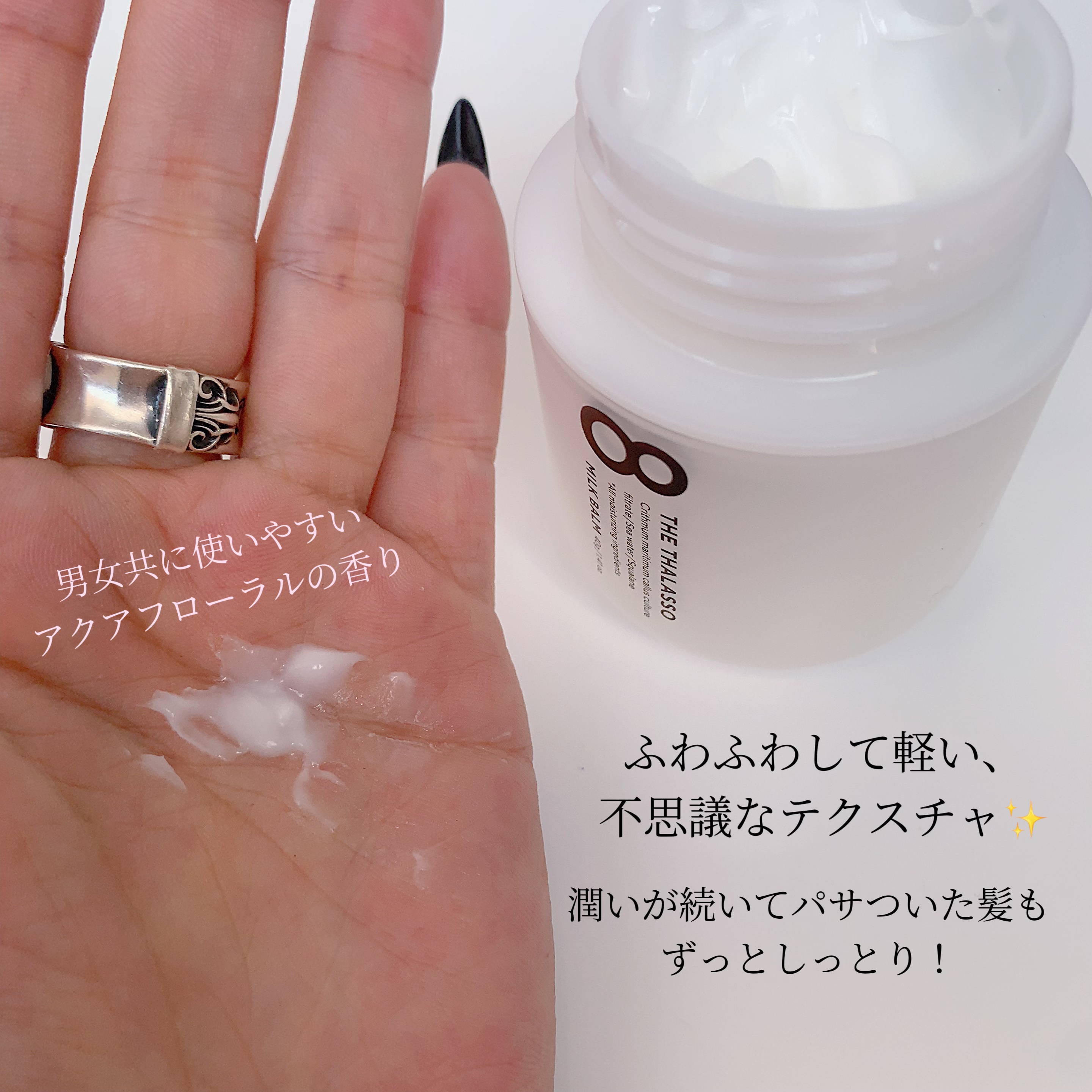 モイスト＆リペア ミルクバーム/エイトザタラソ/ヘアワックス・クリームを使ったクチコミ（2枚目）