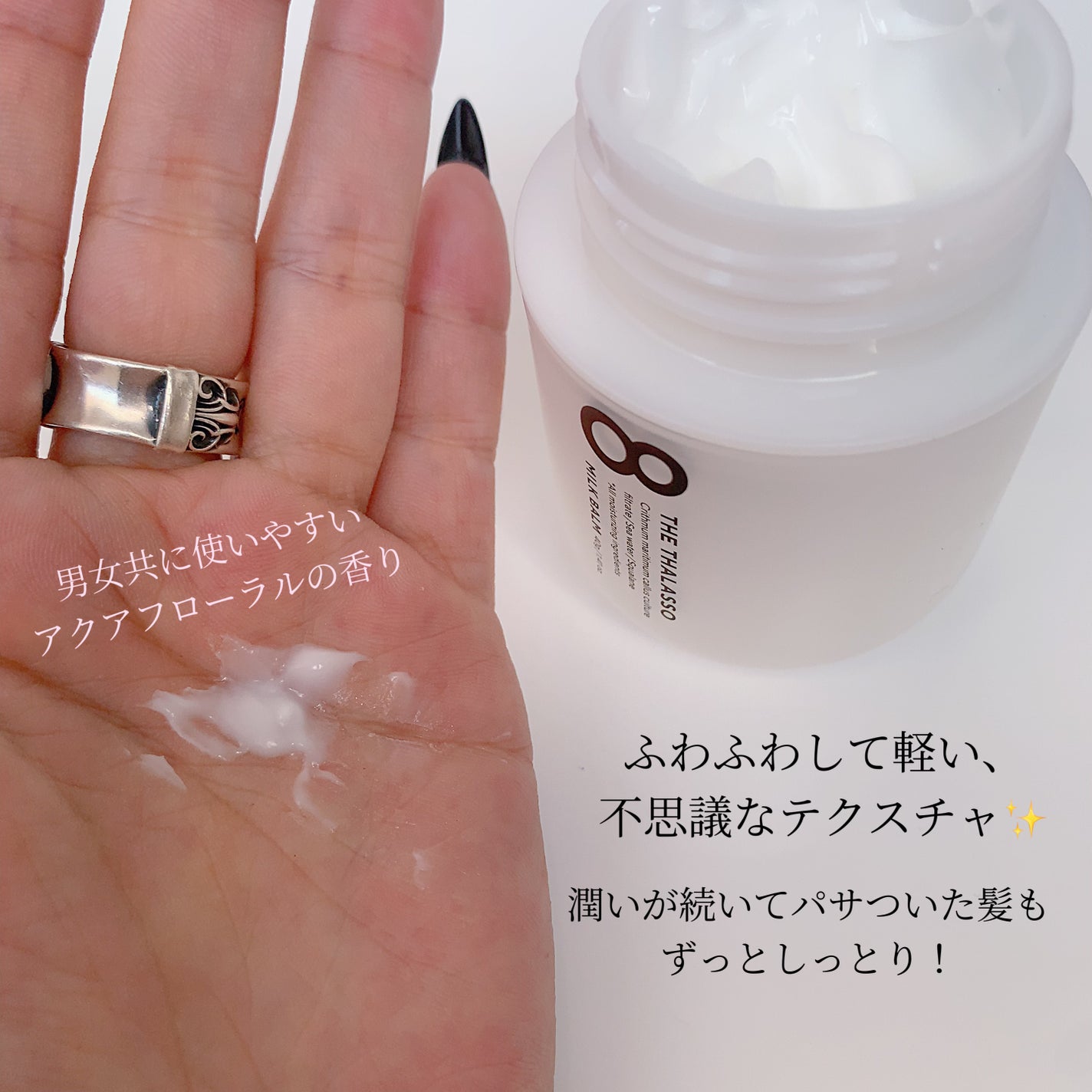 モイスト&リペア ミルクバーム/エイトザタラソ/ヘアワックス・クリームを使ったクチコミ(2枚目)