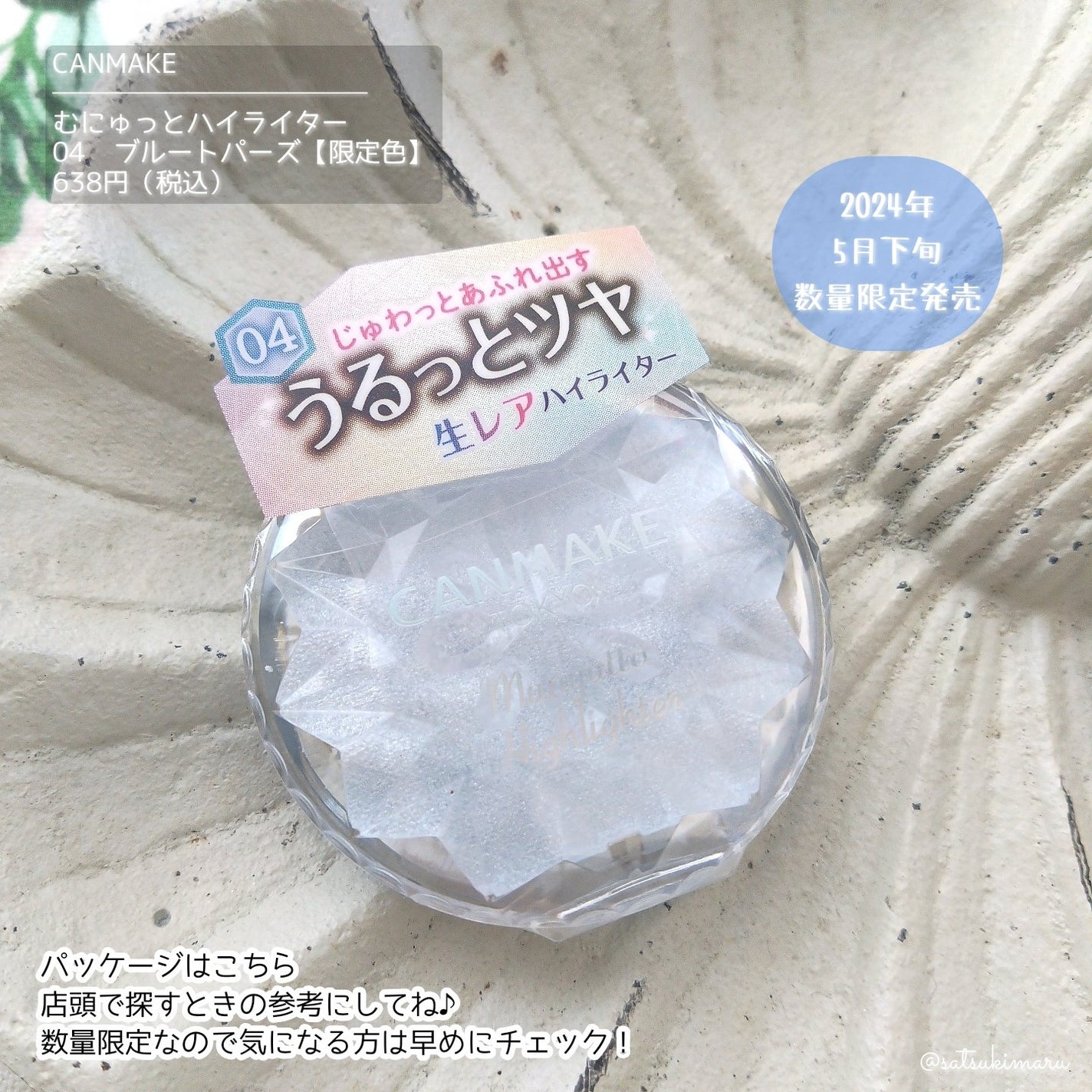 むにゅっとハイライター/キャンメイク/クリームハイライトを使ったクチコミ(6枚目)