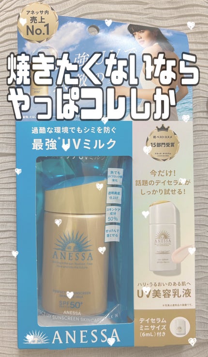 パーフェクトUV スキンケアミルク N/アネッサ/日焼け止め・UVケアを使ったクチコミ(1枚目)