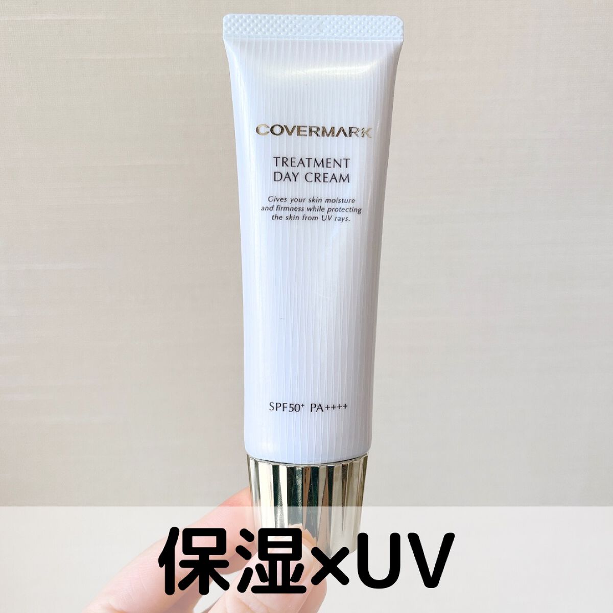 トリートメント デイ クリーム｜COVERMARKの効果に関する口コミ