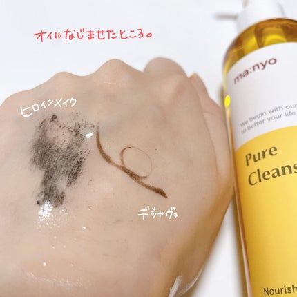 ピュア クレンジング オイル/manyo/オイルクレンジングを使ったクチコミ(4枚目)