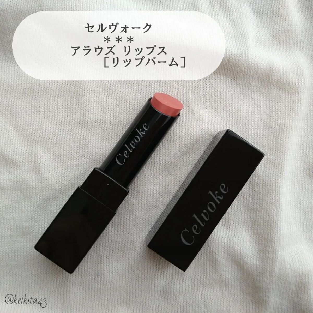 セルヴォーク アラウズ リップス 03 ネオテラコッタ/Celvoke/口紅を使ったクチコミ（2枚目）