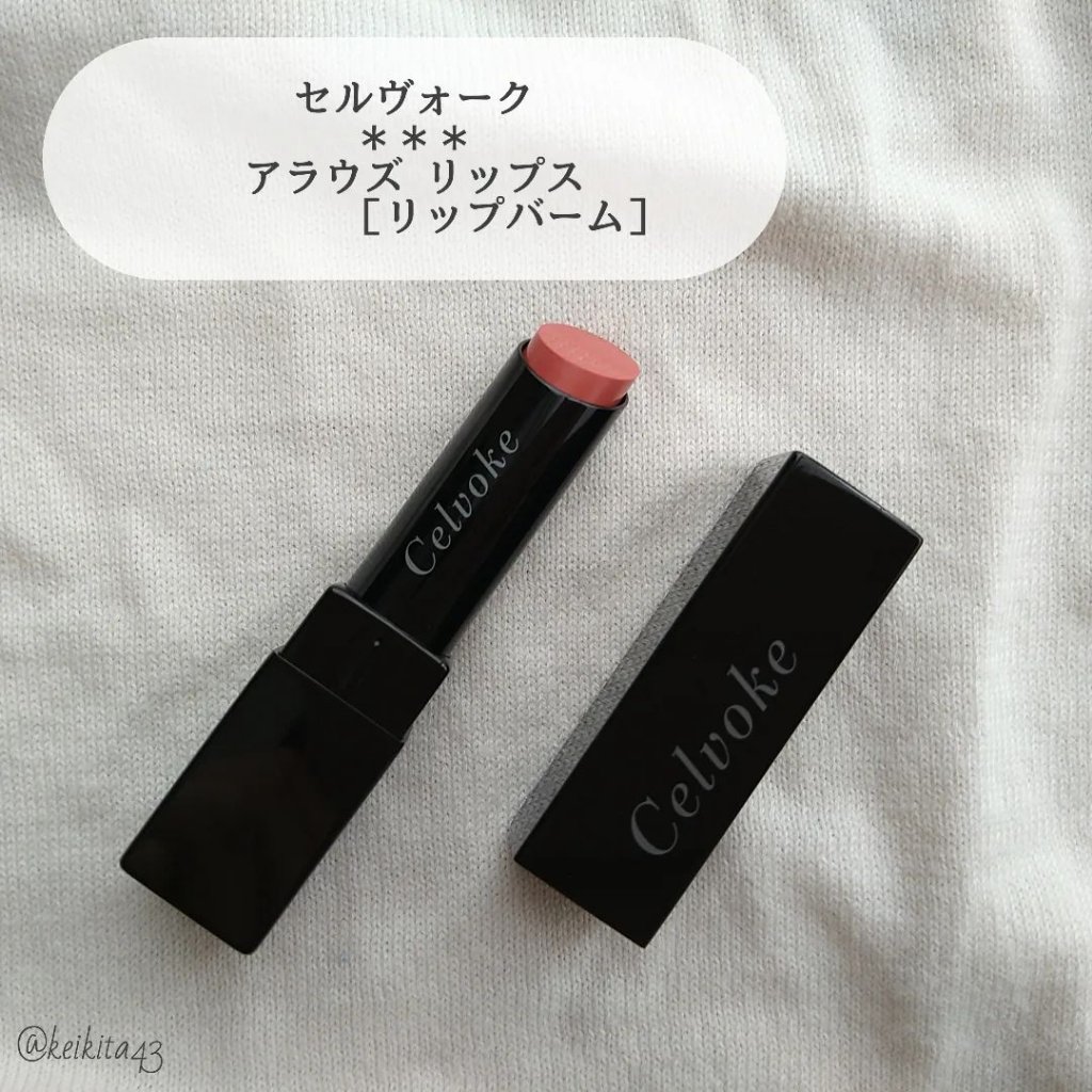 セルヴォーク アラウズ リップス 03 ネオテラコッタ/Celvoke/口紅を使ったクチコミ（2枚目）