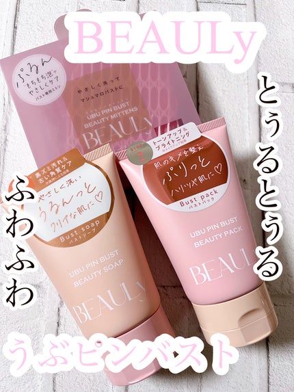 BEAULy うぶピンバストパック/コジット/バスト・ヒップケアを使ったクチコミ(1枚目)