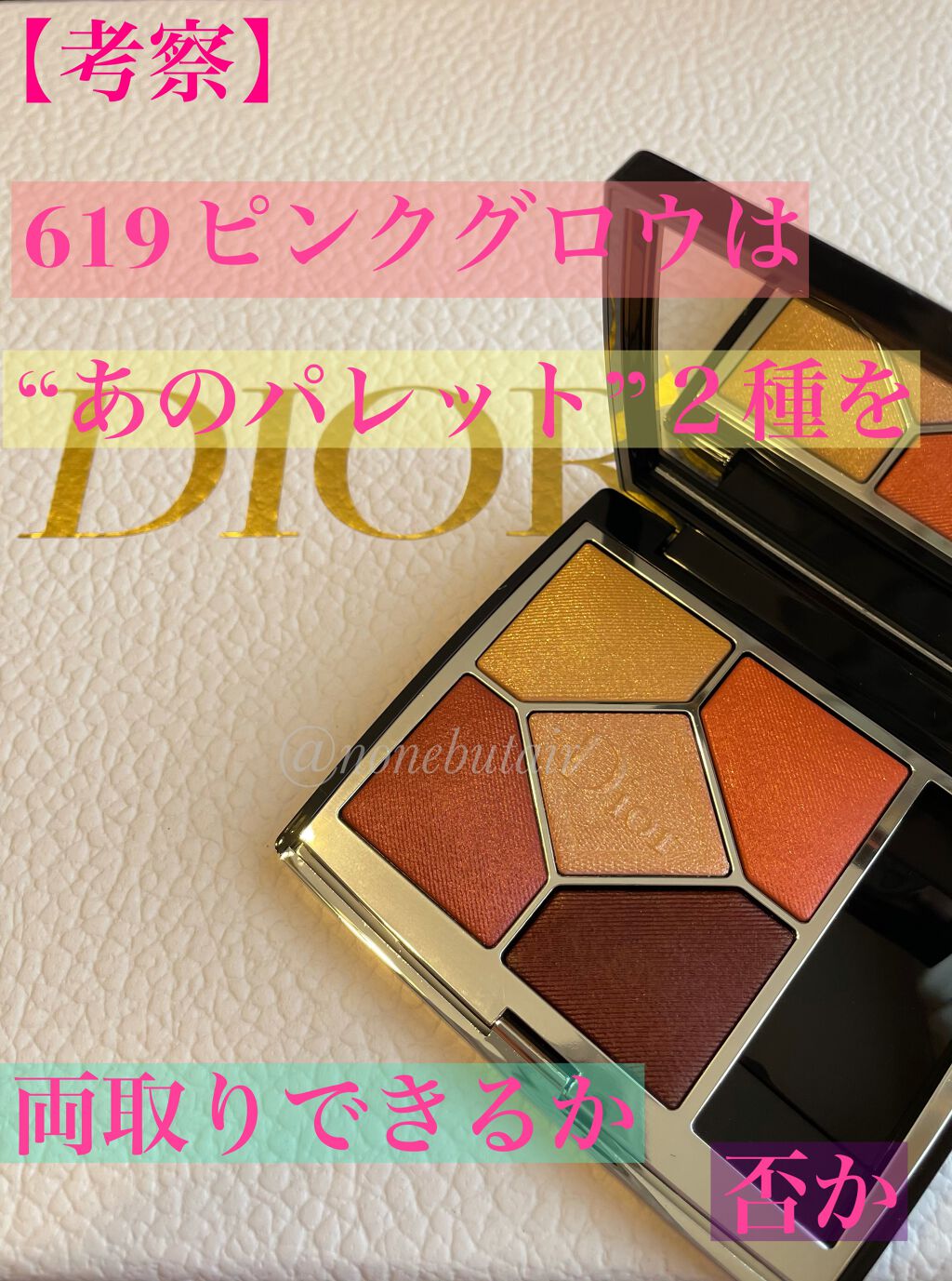 【旧】サンク クルール クチュール/Dior/アイシャドウパレットを使ったクチコミ（1枚目）