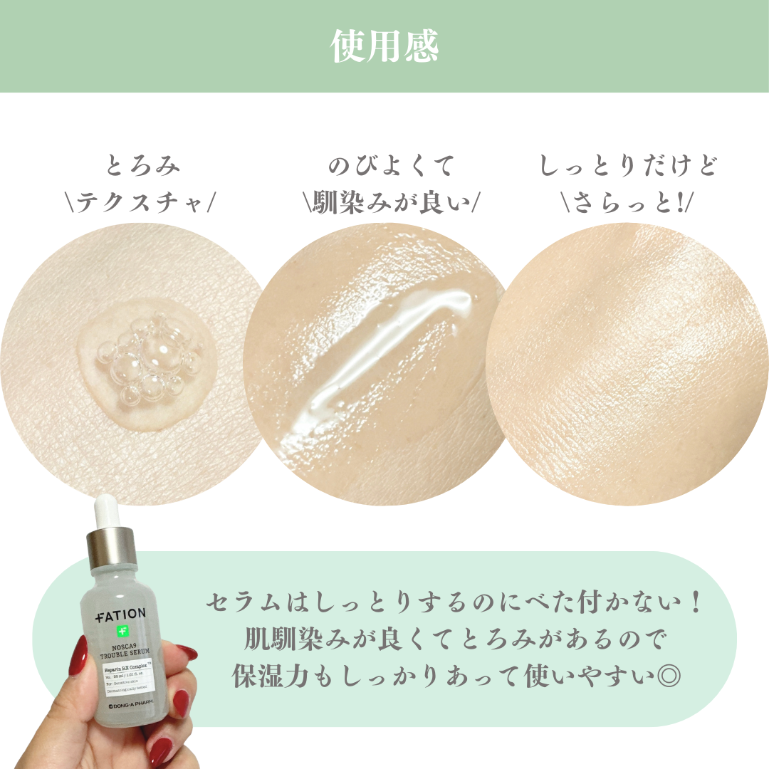 ノスカナイン トラブル セラム/FATION/美容液を使ったクチコミ（3枚目）