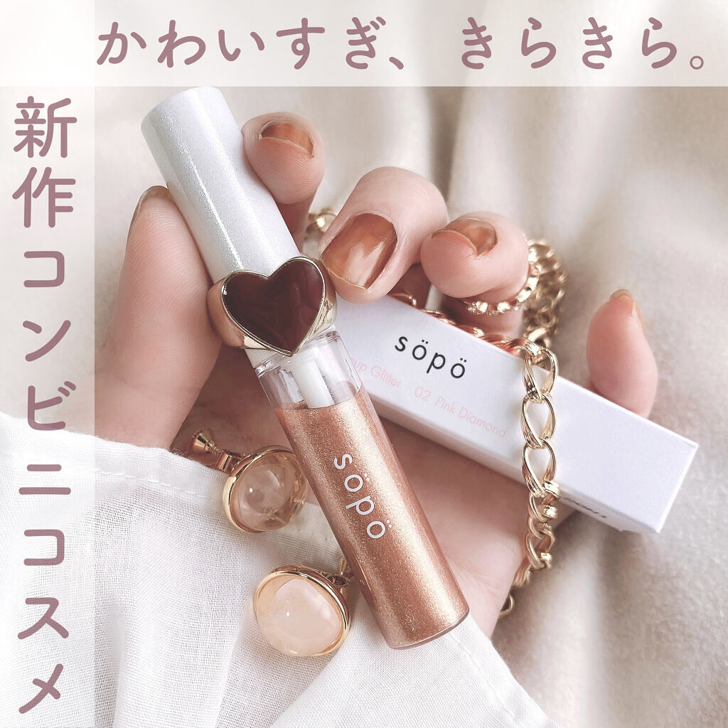 メイクアップグリッター/sopo/グリッターを使ったクチコミ（1枚目）