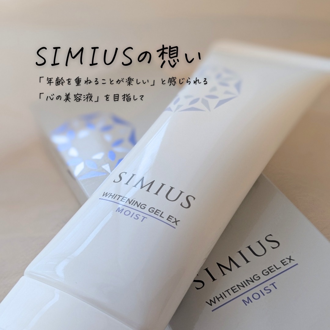 薬用ホワイトニングジェルEX モイスト（しっとり）/シミウス/オールインワン化粧品を使ったクチコミ（3枚目）