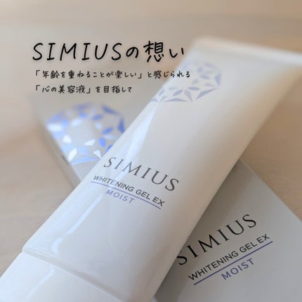 薬用ホワイトニングジェルEX モイスト(しっとり)/シミウス/オールインワン化粧品を使ったクチコミ(3枚目)