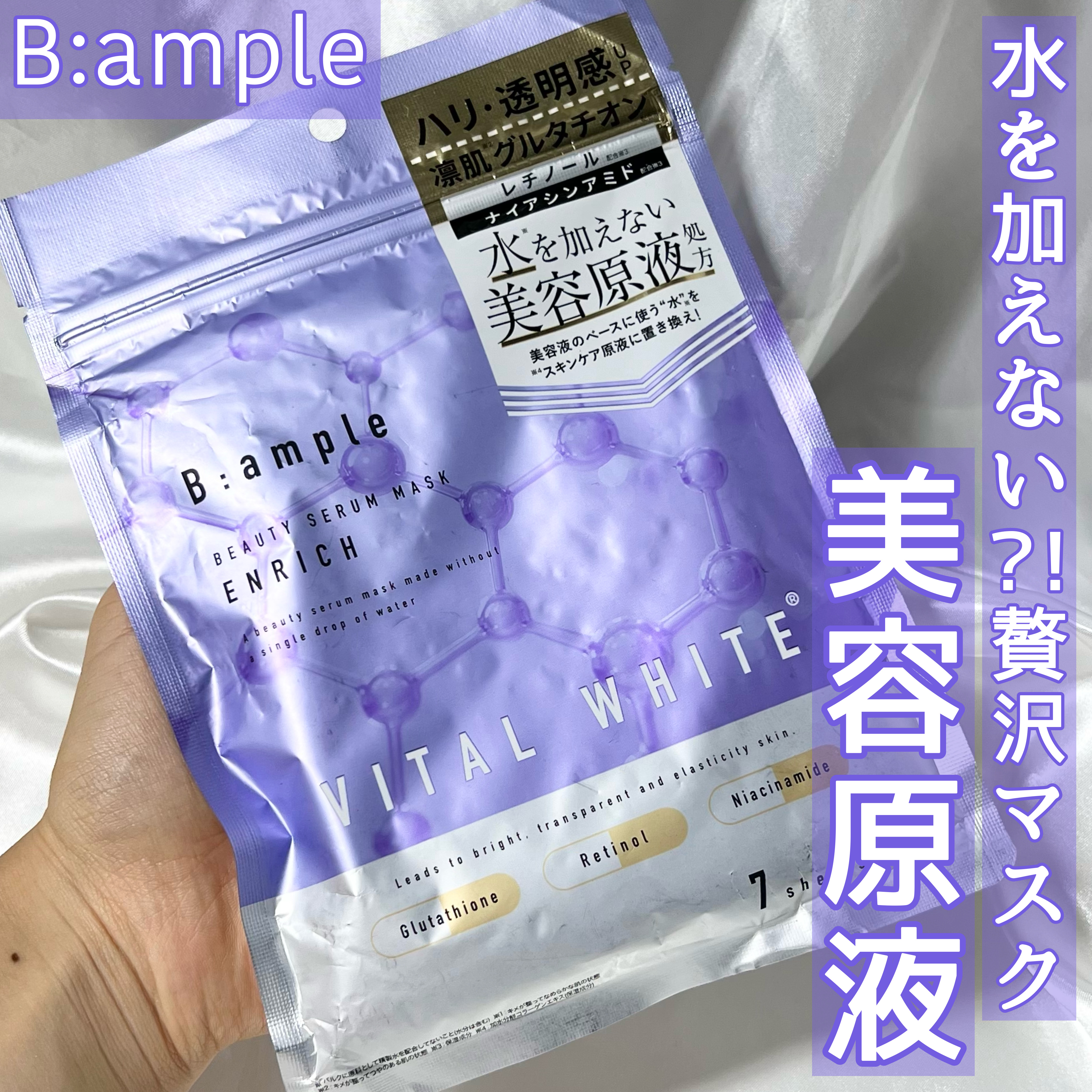 美容原液マスク エンリッチ/Bアンプル/シートマスク・パックを使ったクチコミ（1枚目）