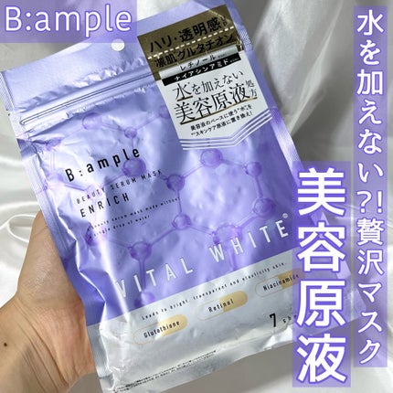 美容原液マスク エンリッチ/Bアンプル/シートマスク・パックを使ったクチコミ(1枚目)