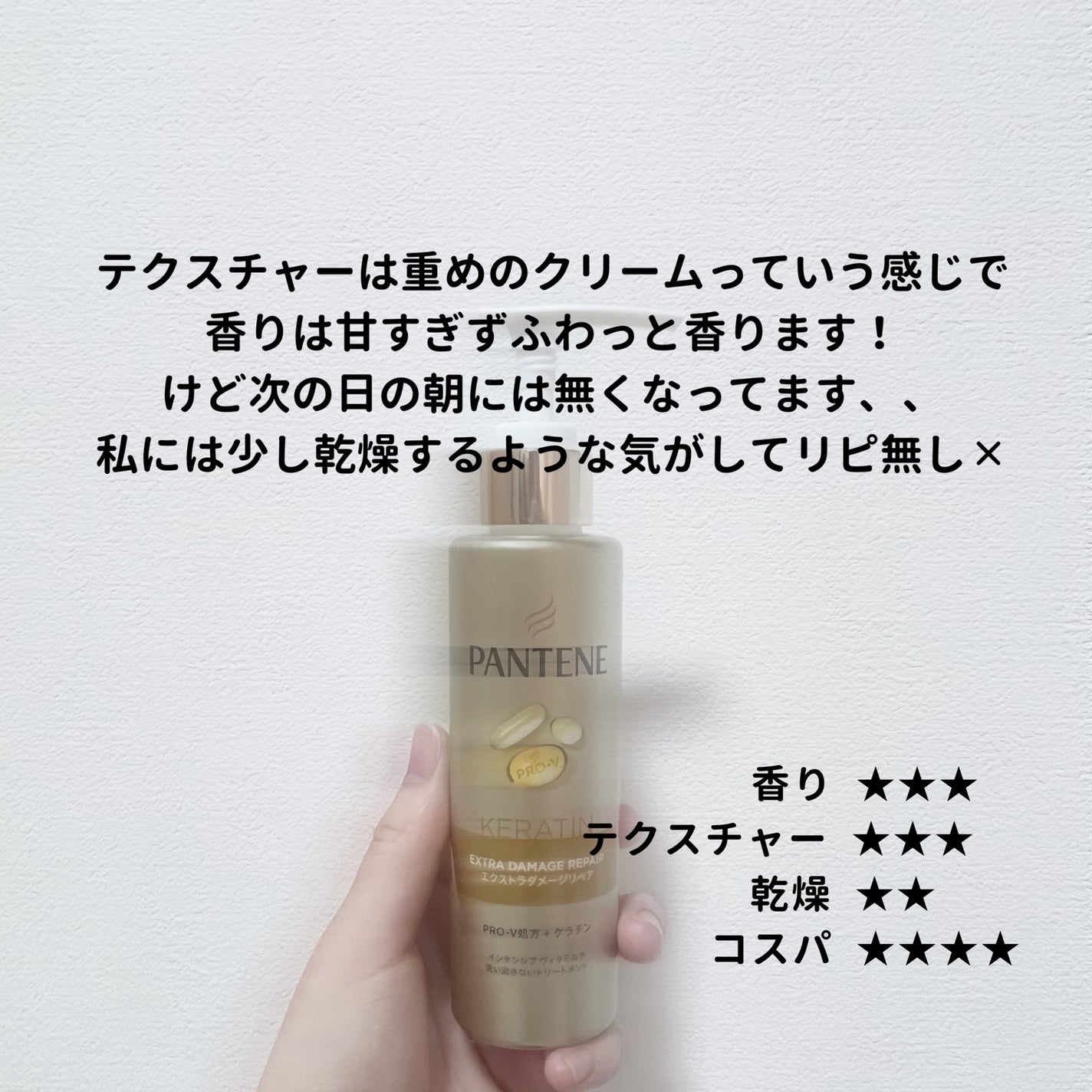 エクストラダメージリペア インテンシブ ヴィタミルク 洗い流さないトリートメント/パンテーン/アウトバストリートメントを使ったクチコミ(2枚目)