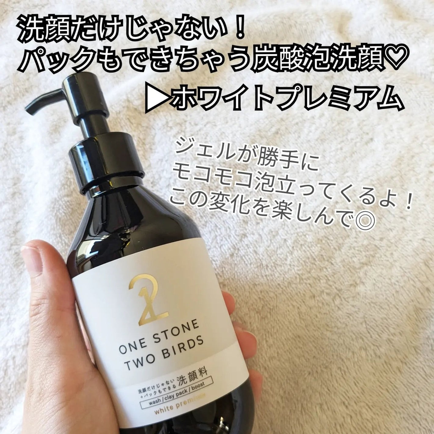 洗顔だけじゃない+パックもできる洗顔料 ホワイトプレミアム/ONE STONE TWO BIRDS/洗顔フォームを使ったクチコミ(2枚目)