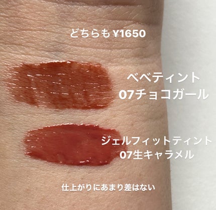 べべティント 07 チョコガール/AMUSE/リップティントを使ったクチコミ(3枚目)