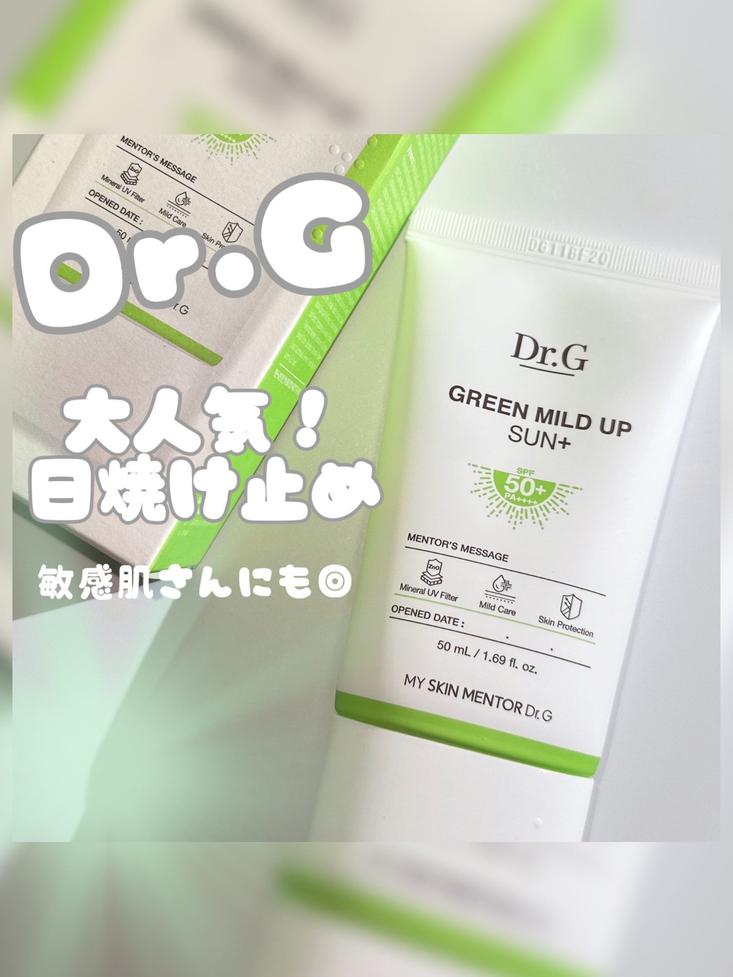 グリーンマイルドアップサンプラス/Dr.G/日焼け止めクリームを使ったクチコミ(1枚目)