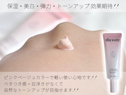 プレミ アムビーガン トーンアップ日焼け止め SPF50+PA++++/dinsee/日焼け止めミルクを使ったクチコミ(2枚目)