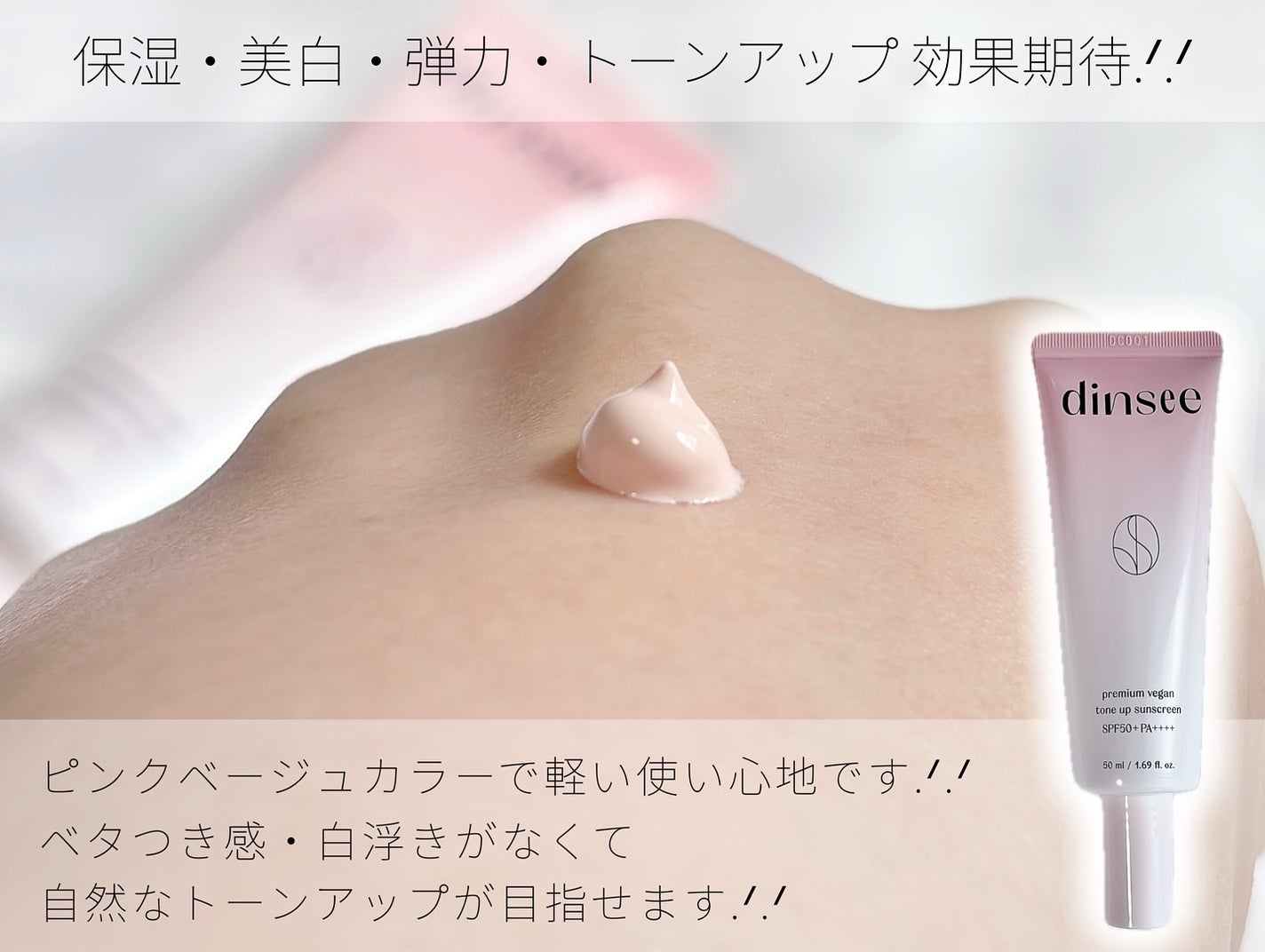 プレミ アムビーガン トーンアップ日焼け止め SPF50+PA++++/dinsee/日焼け止めミルクを使ったクチコミ(2枚目)