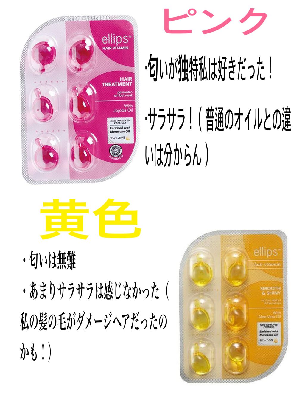 ヘアーオイル【トリートメント】/ellips/ヘアオイルを使ったクチコミ（2枚目）