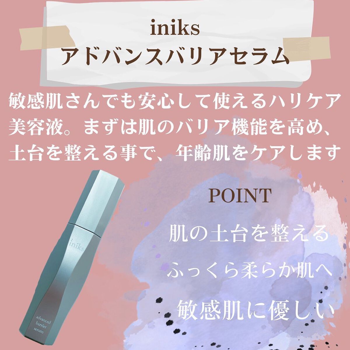 アドバンスバリア セラム (敏感肌用美容液)/iniks/美容液を使ったクチコミ(2枚目)
