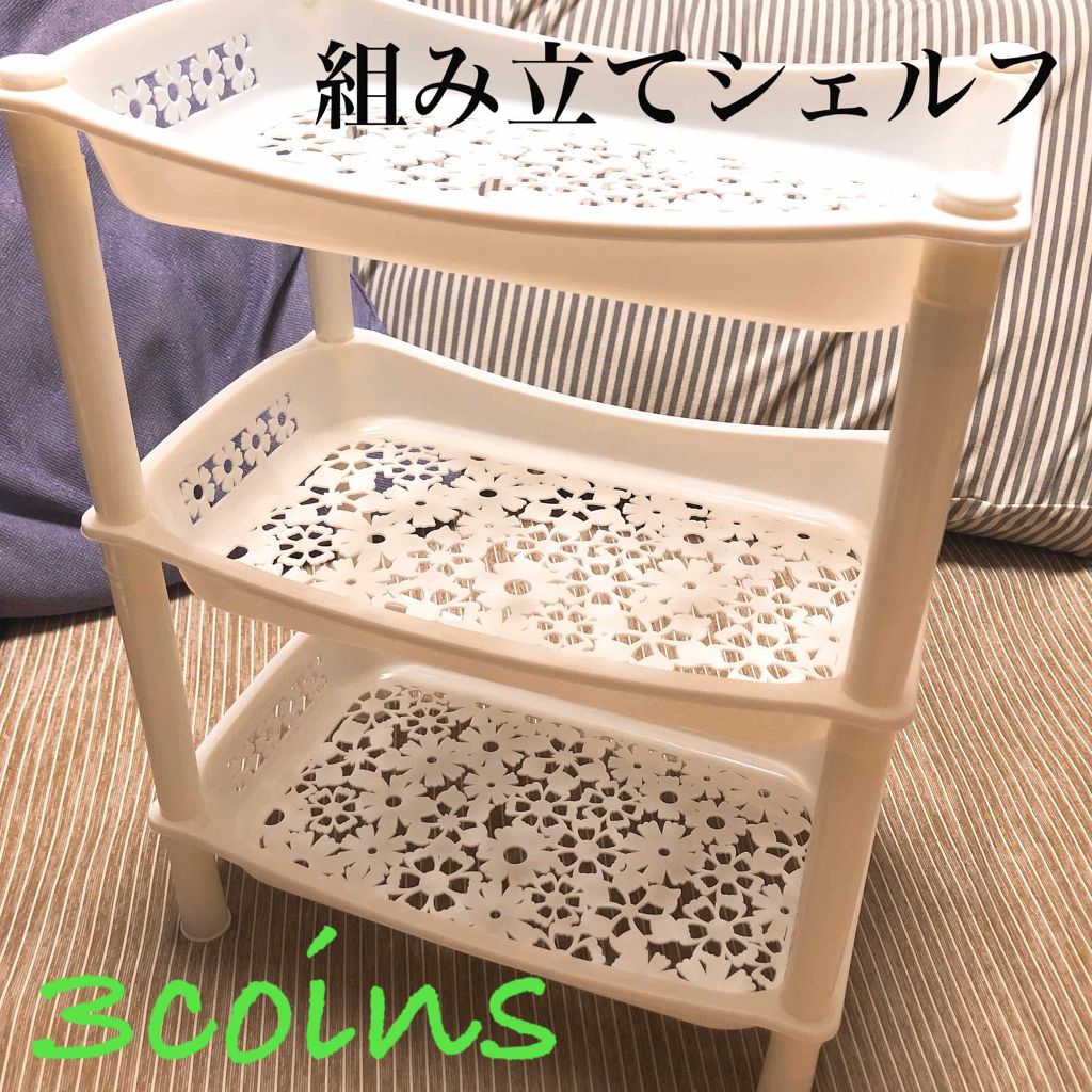 Compact Shelf (組み立てシェルフ)/3COINS/その他を使ったクチコミ（2枚目）