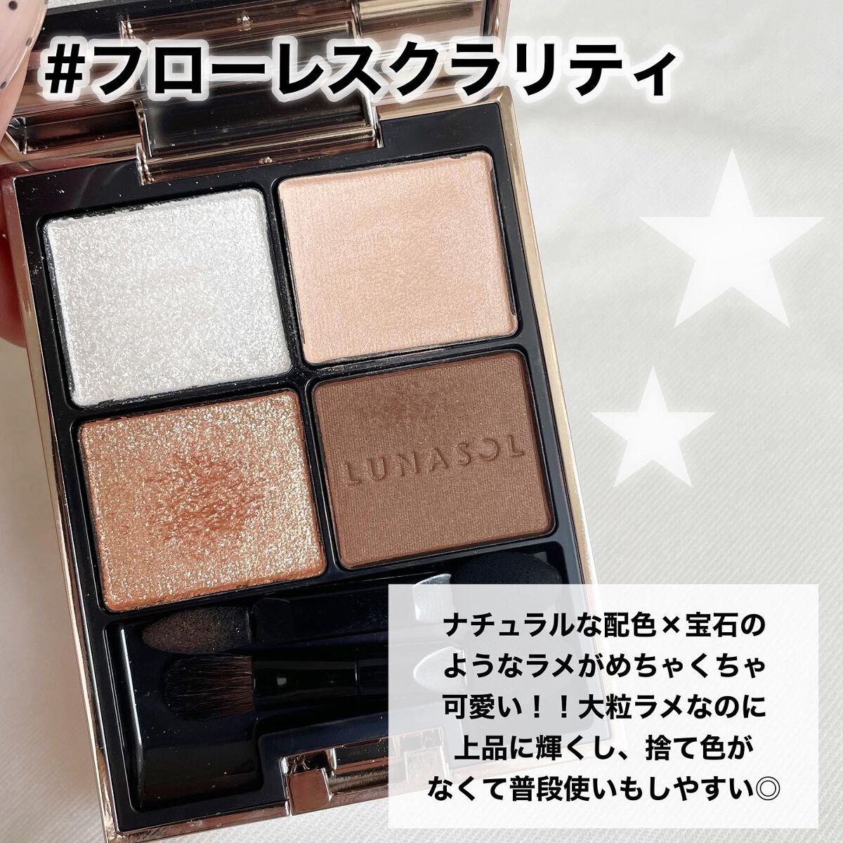 アイカラーレーション/LUNASOL/アイシャドウパレットを使ったクチコミ（2枚目）