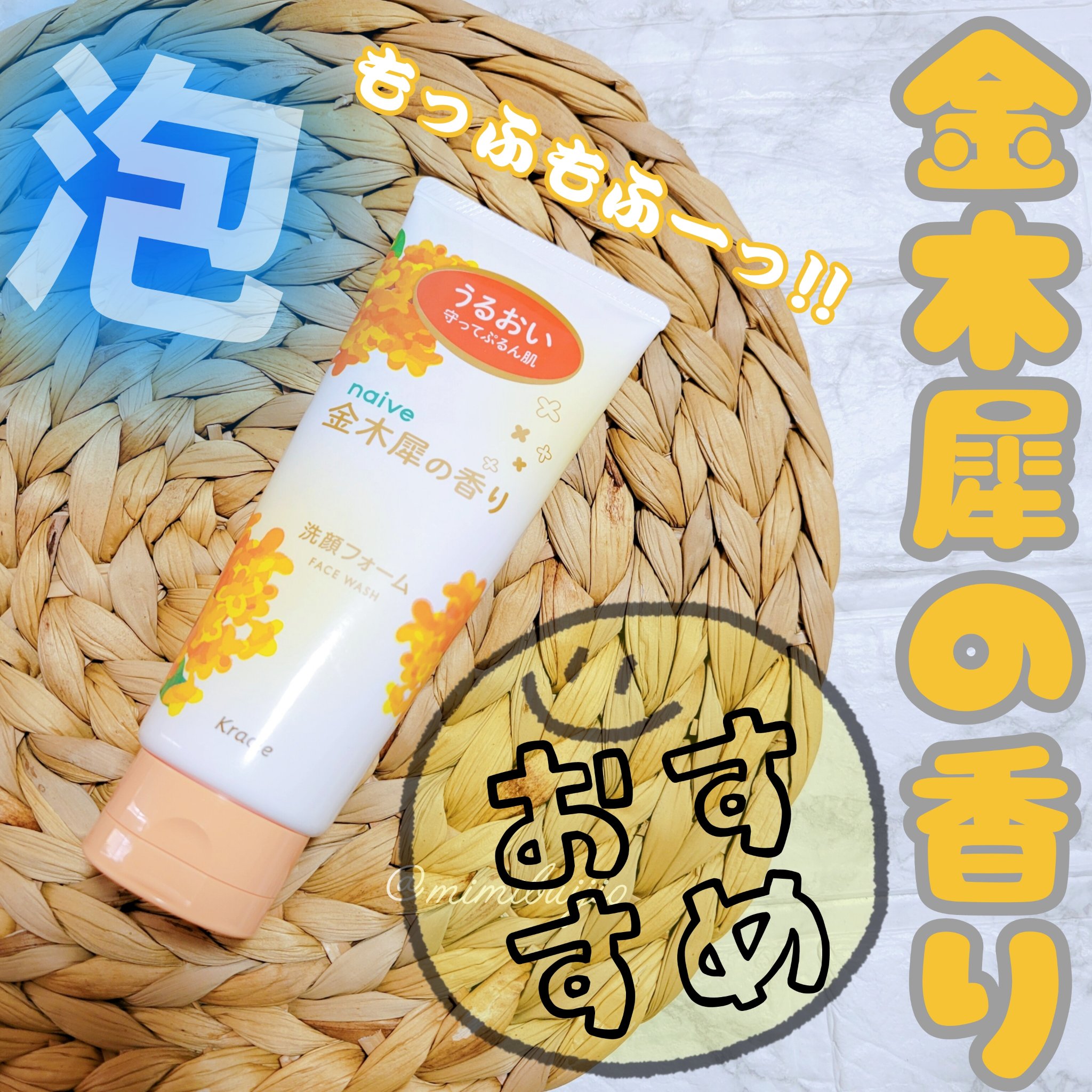 ナイーブ　洗顔フォーム（金木犀の香り）/ナイーブ/洗顔フォームを使ったクチコミ（1枚目）