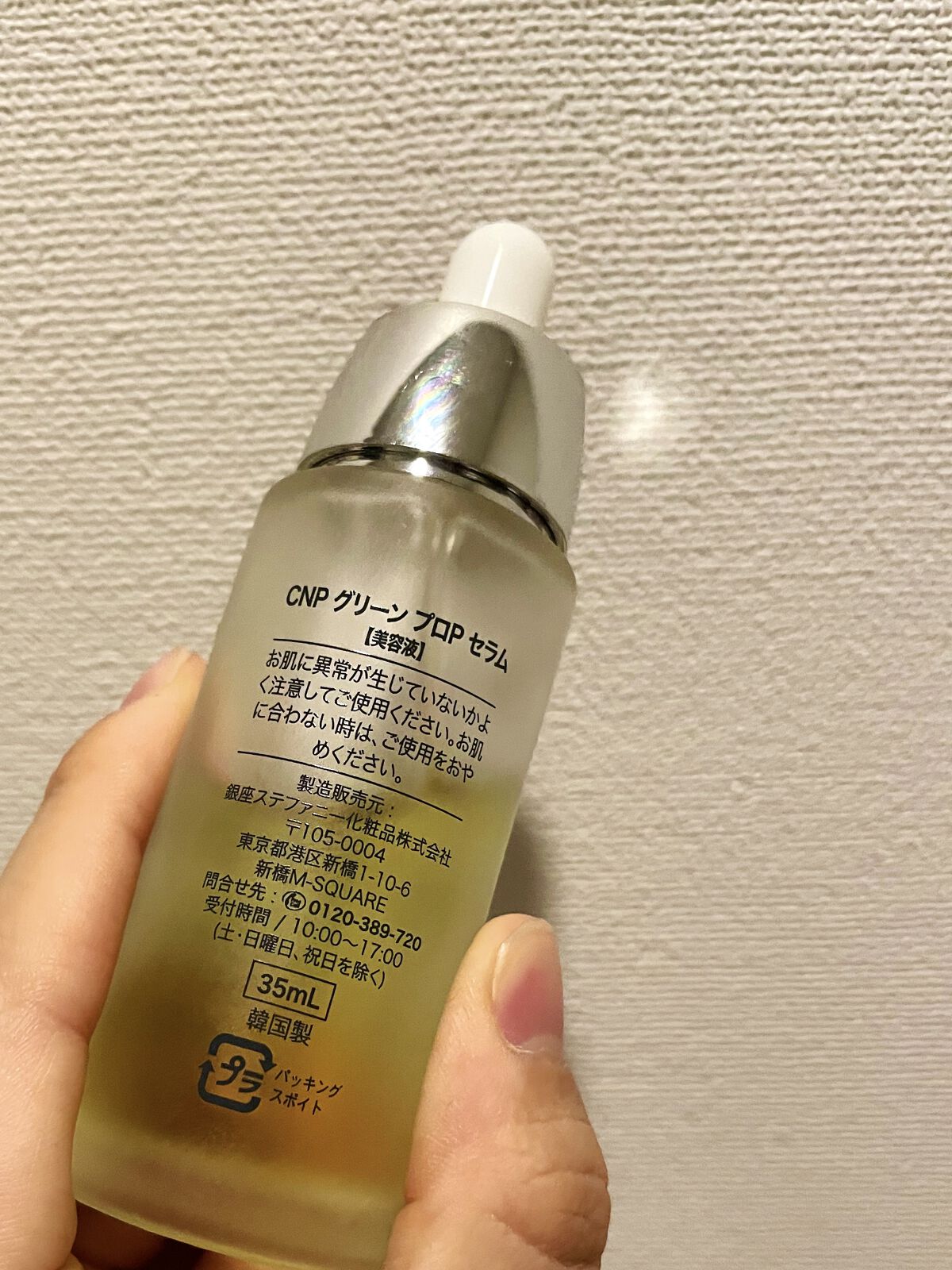記念日 CNP グリーンプロP セラムエイジングケア 美容液 egypticf