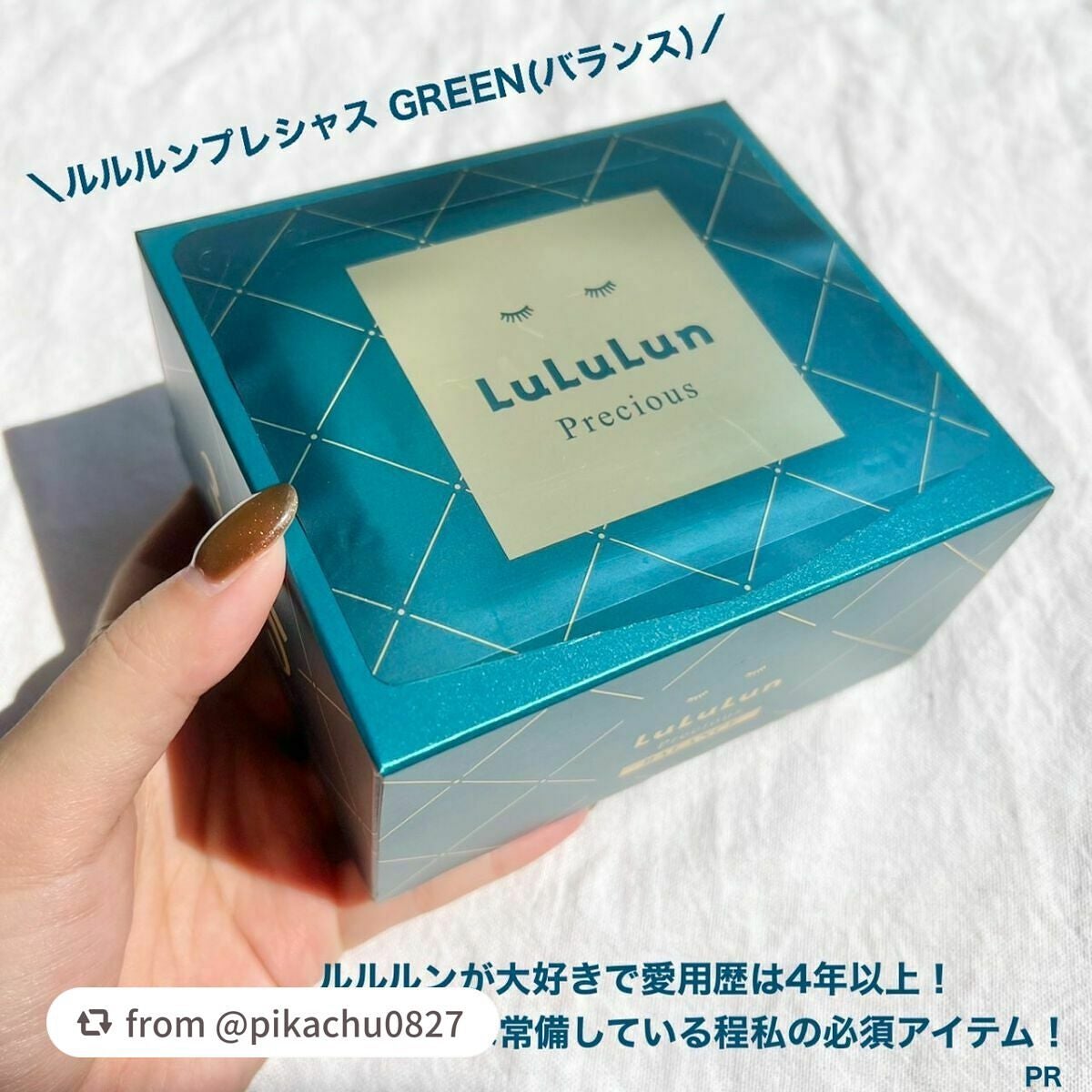 ルルルンプレシャス GREEN(バランス)【旧】/ルルルン/シートマスク・パックを使ったクチコミ(2枚目)