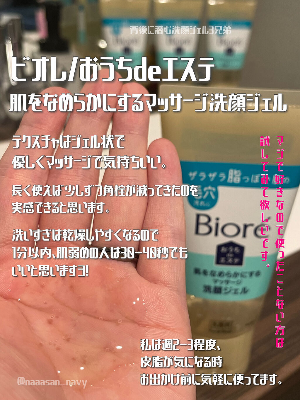 おうちdeエステ 肌をなめらかにする マッサージ洗顔ジェル/ビオレ/その他洗顔料を使ったクチコミ（3枚目）